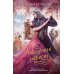 Дополнительное изображение книги «Академия невест»