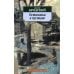 Остановка в пустыне: Стихотворения, поэмы