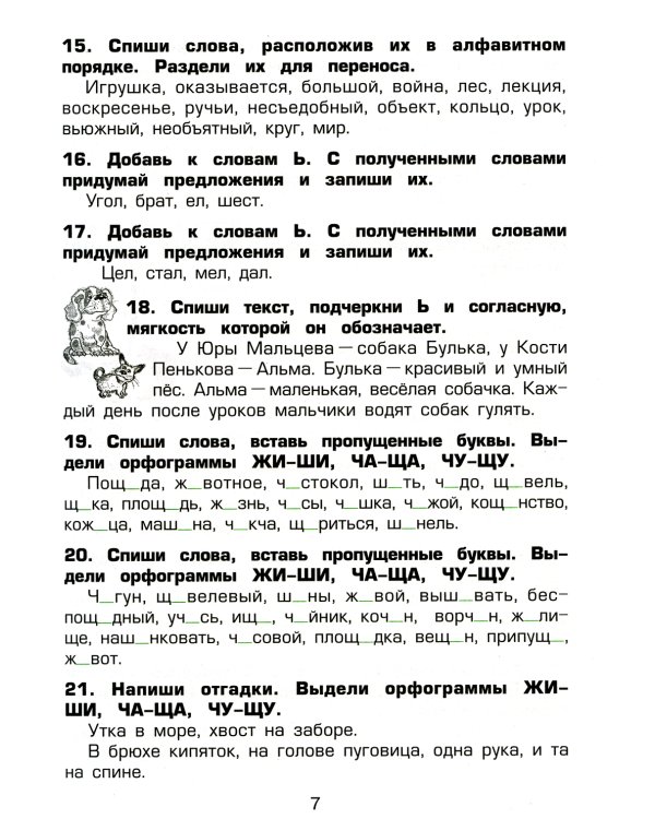 Русский язык. Сборник упражнений 3 кл. 36-е изд., стер