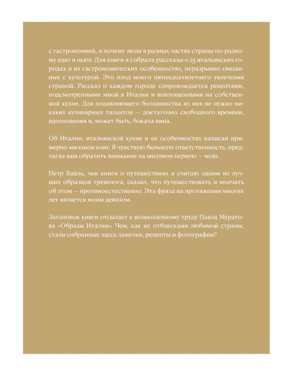 Отблески Италии