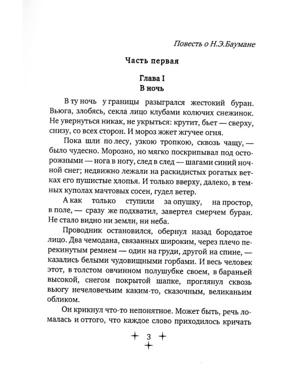 Грач - птица весенняя