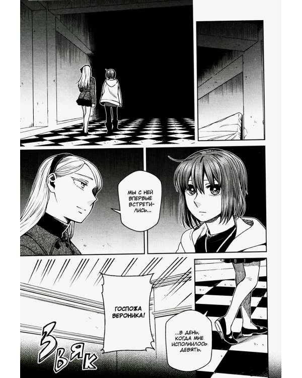 Невеста чародея. Т. 16