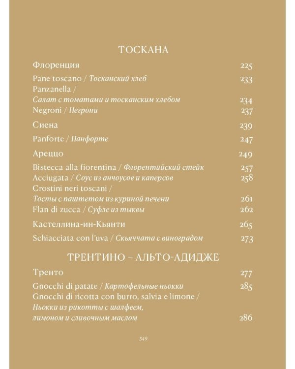 Отблески Италии