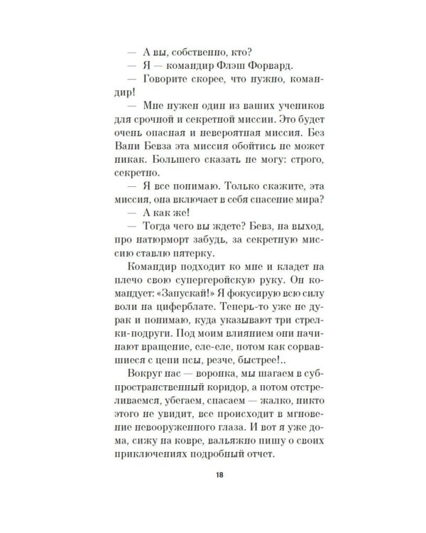 Супергерои для грустных: рассказы