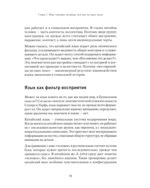 Китайский код. Переговорные техники влияния