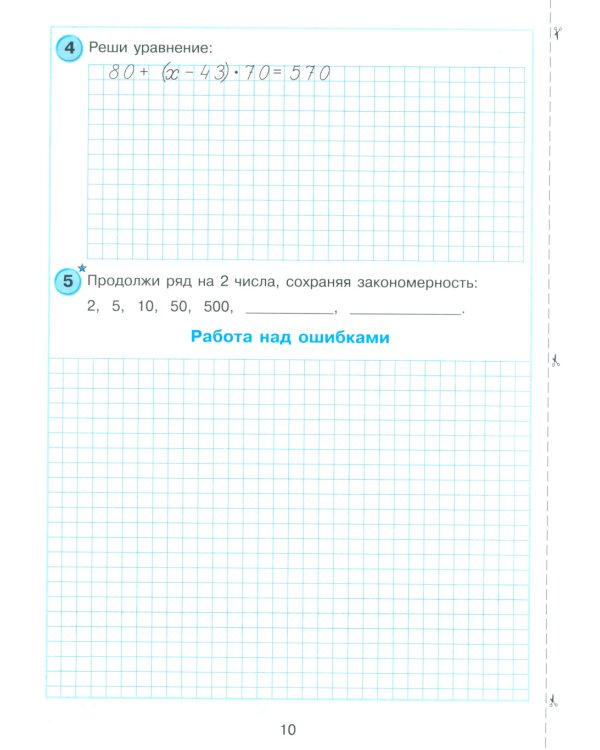 Математика. 4 кл. Самостоятельные и контрольные работы для начальной школы: Учебное пособие. Выпуск 4. Вариант 1. 2-е изд., стер