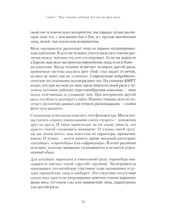 Китайский код. Переговорные техники влияния