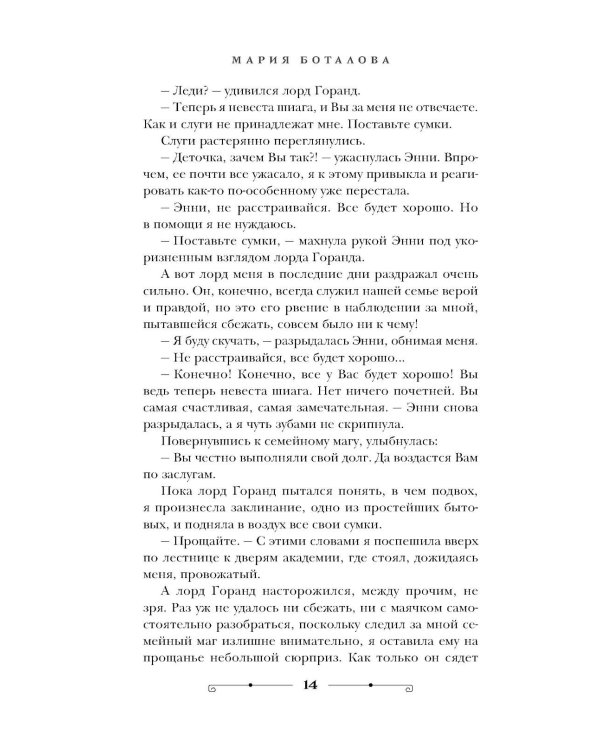 Дополнительное изображение книги «Академия невест»