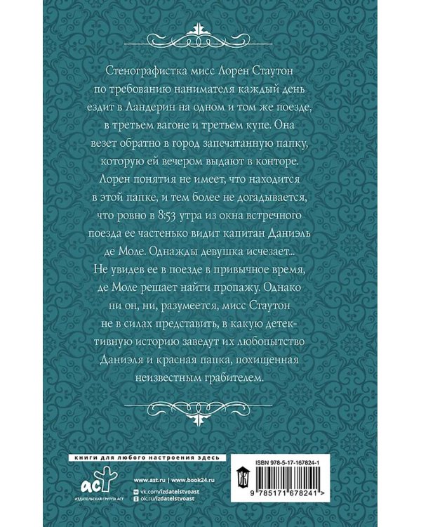 Девушка из третьего вагона: роман