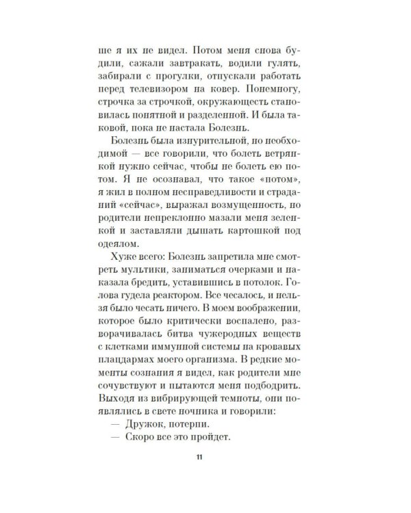 Супергерои для грустных: рассказы