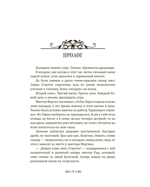 Девушка из третьего вагона: роман