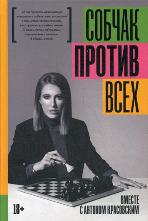 Против всех