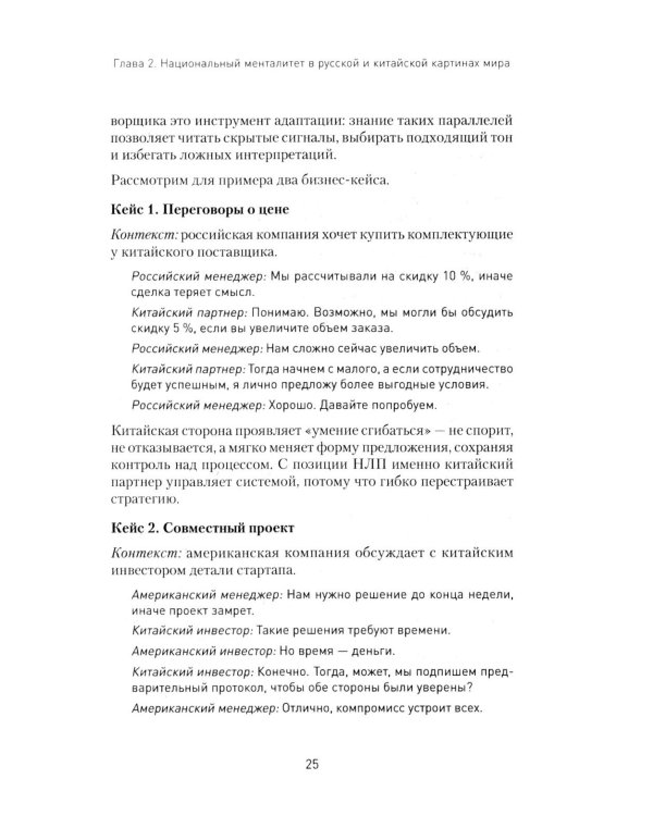 Китайский код. Переговорные техники влияния
