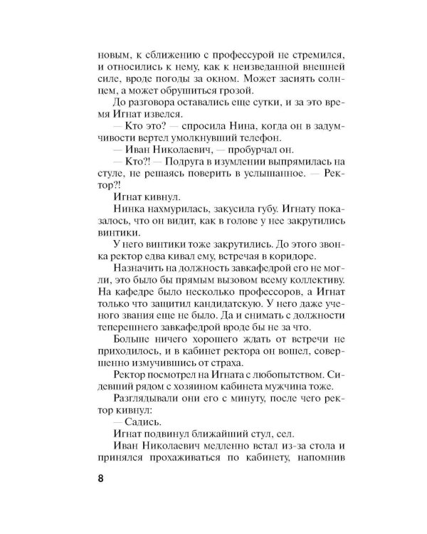 Мы все не ангелы: роман