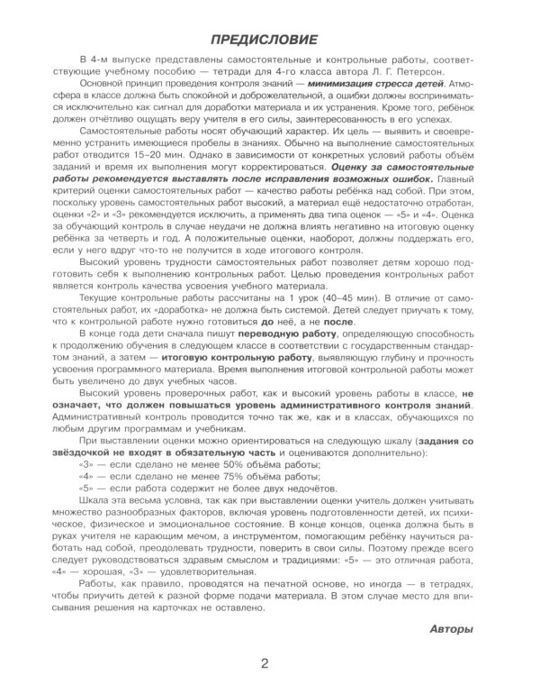 Математика. 4 кл. Самостоятельные и контрольные работы для начальной школы: Учебное пособие. Выпуск 4. Вариант 1. 2-е изд., стер