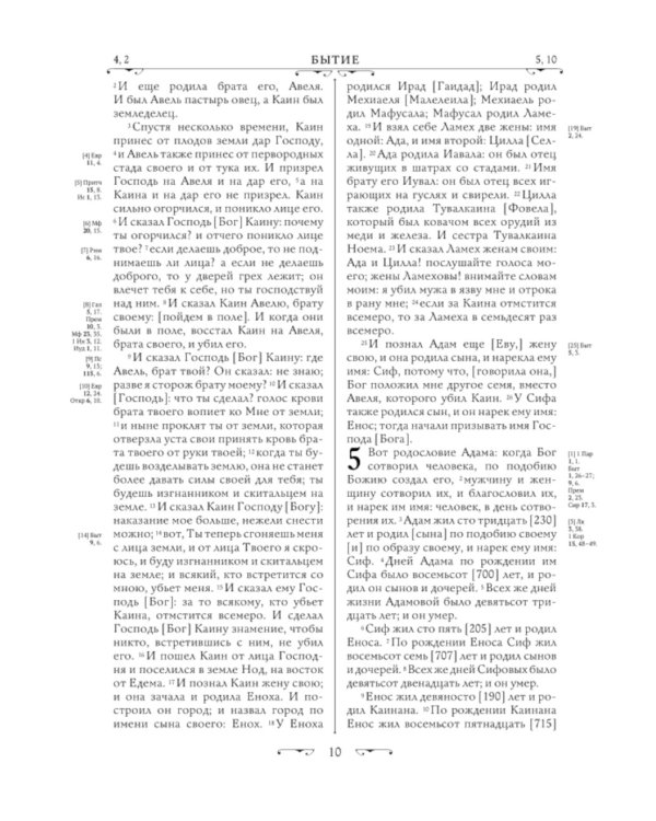Библия. Ветхий и Новый завет. Экслюзивное оформление в экокоже