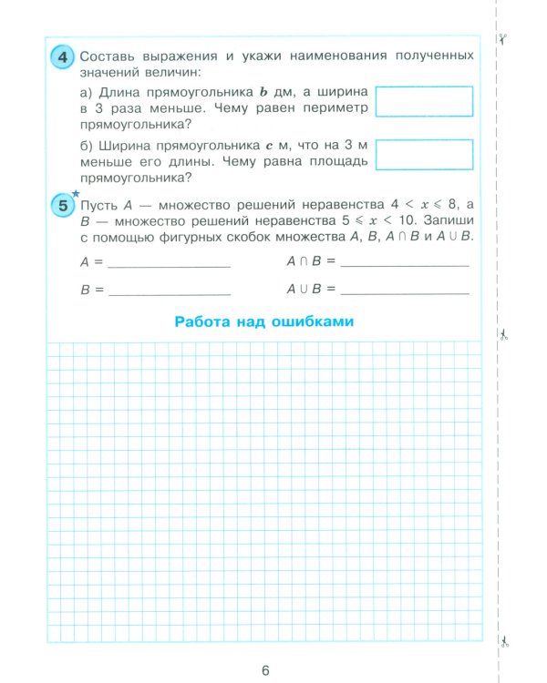 Математика. 4 кл. Самостоятельные и контрольные работы для начальной школы: Учебное пособие. Выпуск 4. Вариант 1. 2-е изд., стер