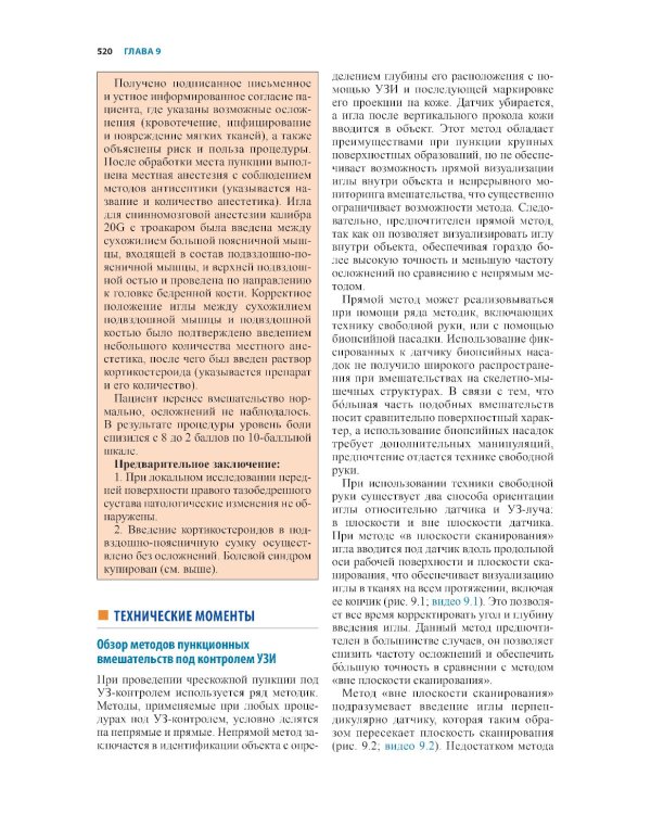 Ультразвуковое исследование опорно-двигательного аппарата. 2-е изд
