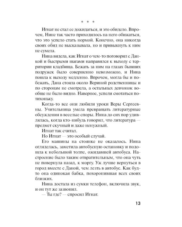 Мы все не ангелы: роман