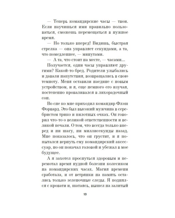 Супергерои для грустных: рассказы