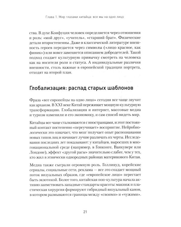 Китайский код. Переговорные техники влияния
