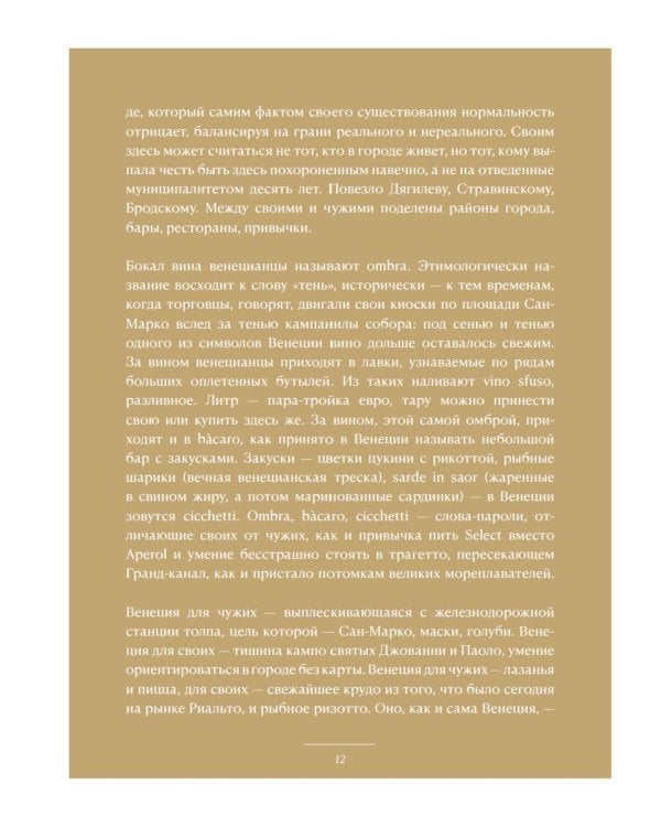 Отблески Италии