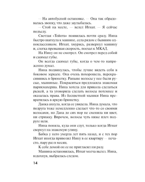 Мы все не ангелы: роман