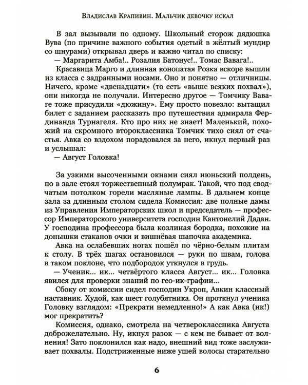 Мальчик девочку искал: Тыквогонские приключения: повесть