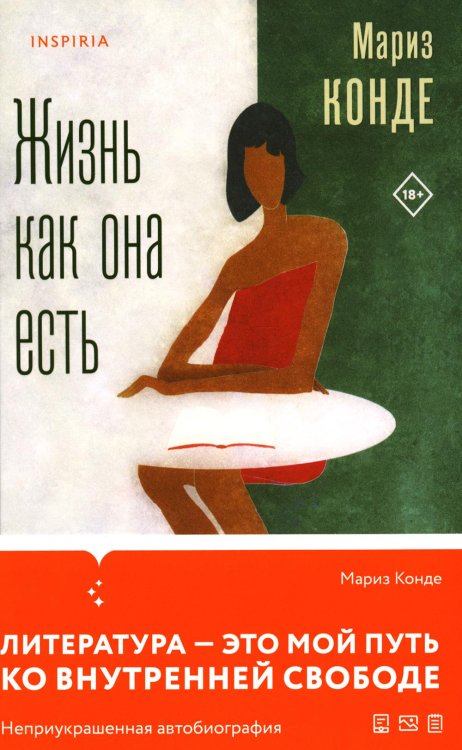 Обложка книги «Жизнь как она есть» — Конде Мариз, ISBN 9785041708528