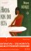 Обложка книги «Жизнь как она есть» — Конде Мариз, ISBN 9785041708528
