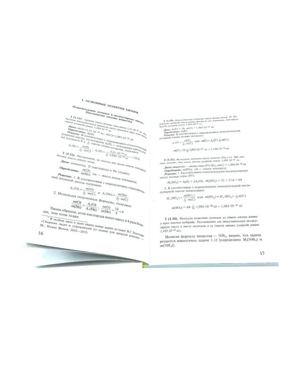 Сборник задач и упражнений по химии для средней школы; Решение задач по химии (комплект из 2-х книг)