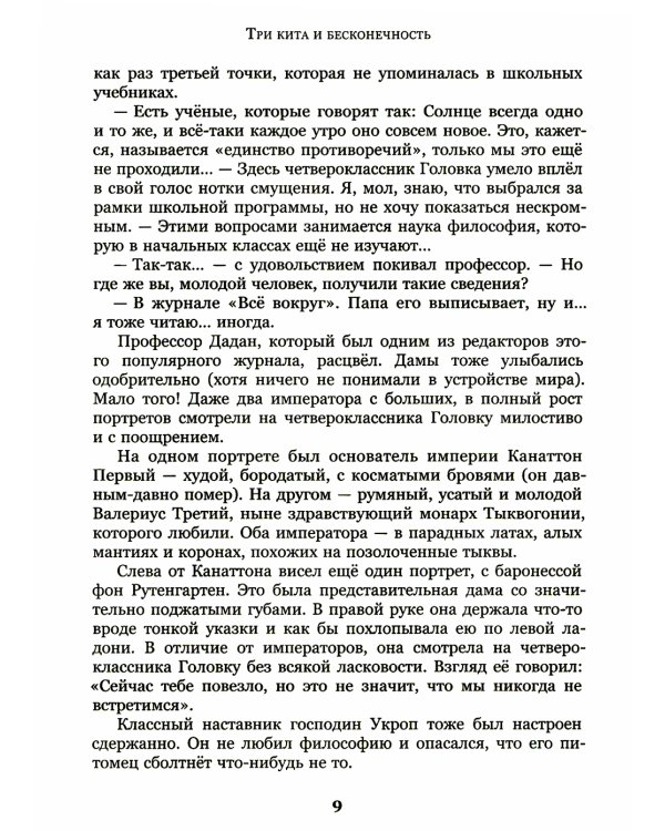 Мальчик девочку искал: Тыквогонские приключения: повесть