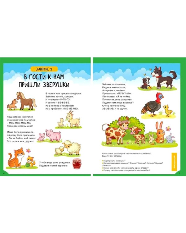 Дополнительное изображение книги «Потешки и загадки, Стихи-болтушки. Учим малыша говорить (комплект из 2-х книг)»