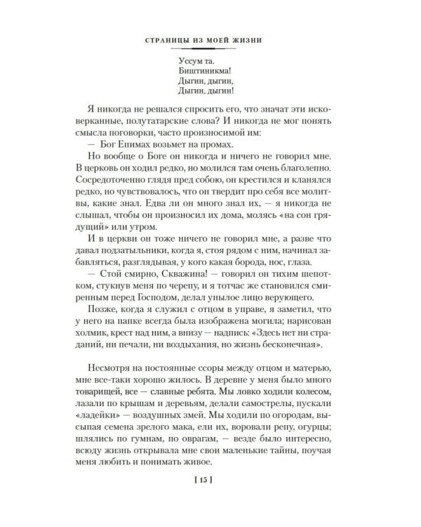 Страницы из моей жизни. Маска и душа