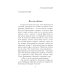 Беспокойная жизнь одинокой женщины: рассказы