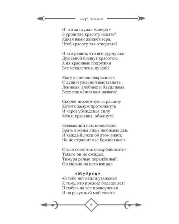 Мечта Падишаха. Безумный, ласковый, влюбленный. Ч. 1