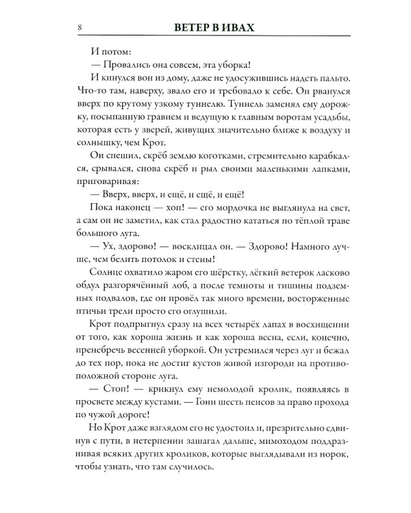 Ветер в ивах