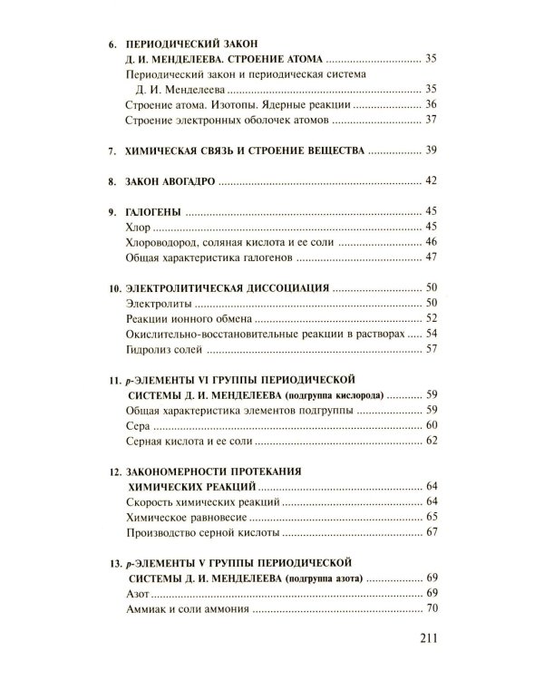 Сборник задач и упражнений по химии для средней школы; Решение задач по химии (комплект из 2-х книг)