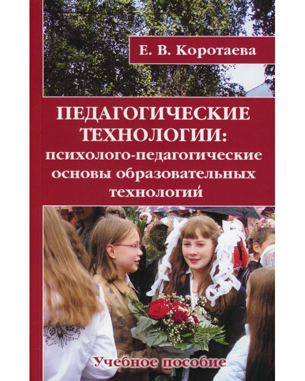 Педагогические технологии