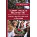 Педагогические технологии Педагогические технологии