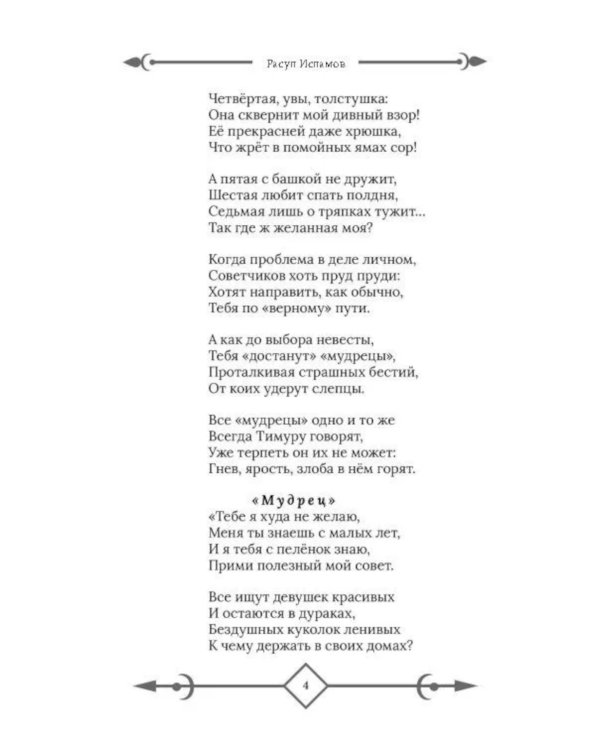 Мечта Падишаха. Безумный, ласковый, влюбленный. Ч. 1