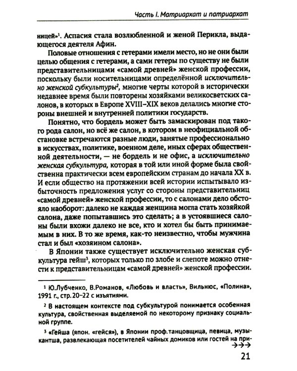 От человекообразия к человечности… Подальше от фрейдизма…