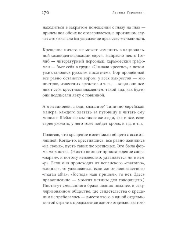 Против справедливости: Повесть, эссе, интервью