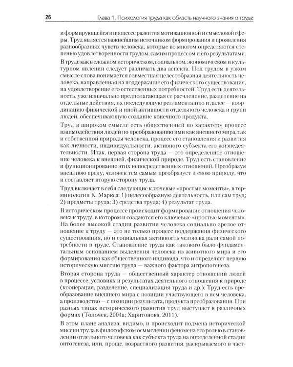 Психология труда: Учебное пособие. 5-е изд., перераб