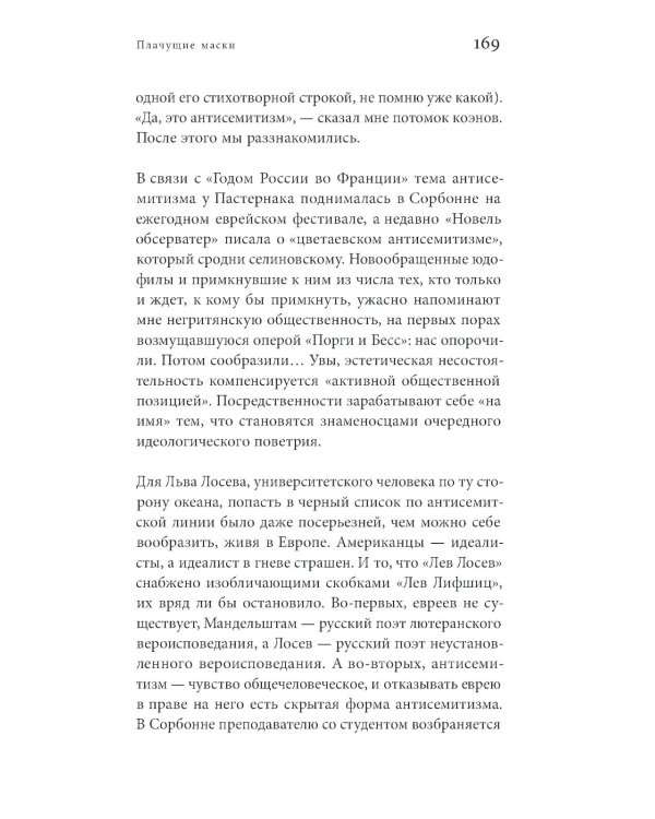 Против справедливости: Повесть, эссе, интервью