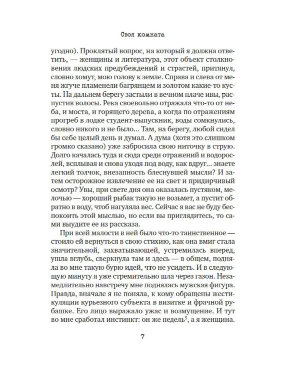 Как читать книги?: эссе