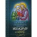 Акафист святым и праведным Богоотцам Иоакиму и Анне Акафист святым и праведным Богоотцам Иоакиму и Анне