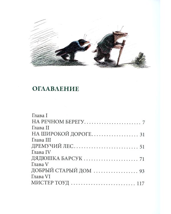 Ветер в ивах