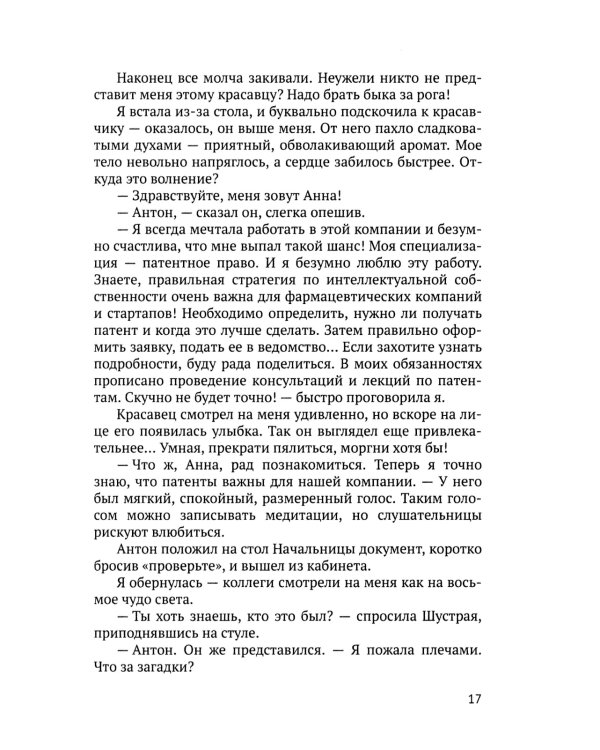 Девушка из Сити: патенты в фармацевтике