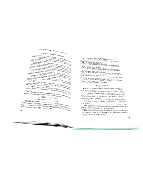 Сборник задач и упражнений по химии для средней школы; Решение задач по химии (комплект из 2-х книг)